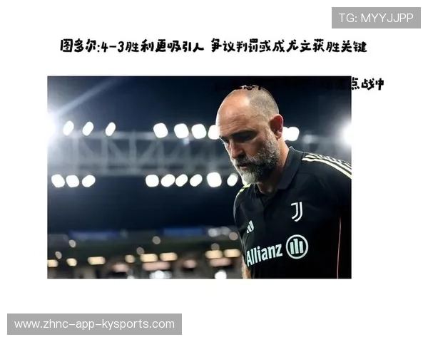 尤文若增强攻坚能力，关键战胜率将上升